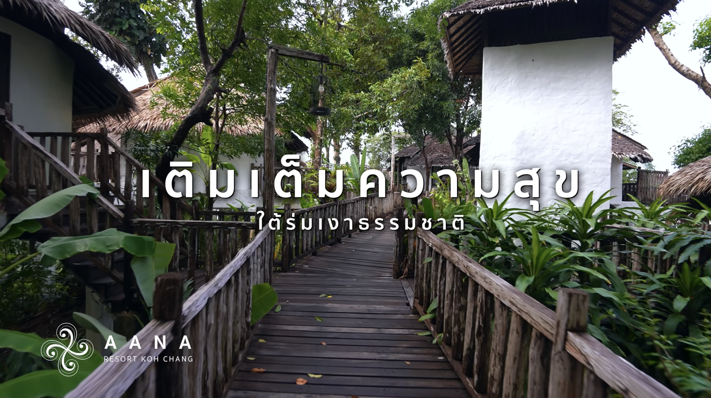 ร้านแม่น้ำตาลขนมหวานและกาแฟ บน AANA Resort The Hidden Gem เกาะช้าง